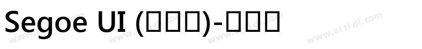 Segoe UI (标准版)字体转换